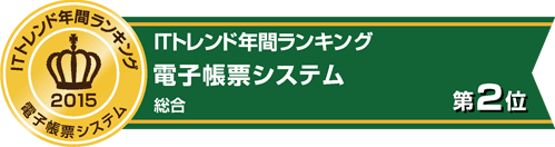 PDF電子帳票